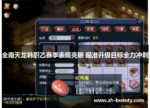 全南天龙韩职乙赛季表现亮眼 瞄准升级目标全力冲刺