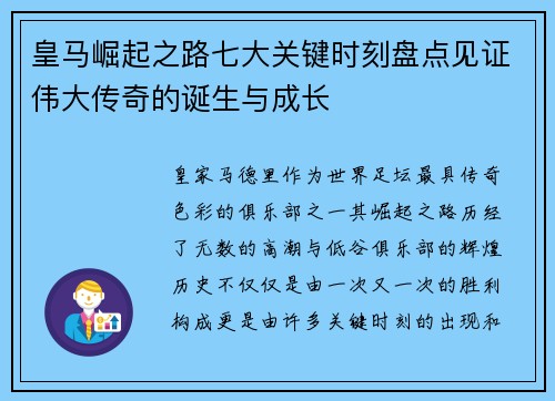 皇马崛起之路七大关键时刻盘点见证伟大传奇的诞生与成长