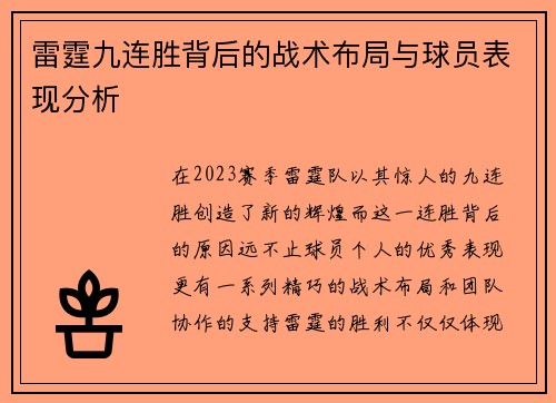 雷霆九连胜背后的战术布局与球员表现分析